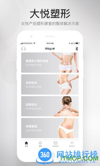 大悦塑形 V1.5.0.0 安卓版 3