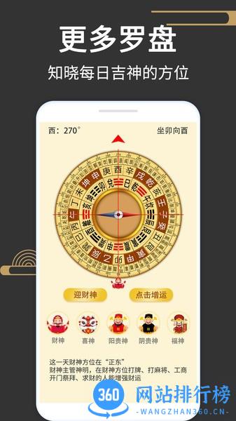 大宇风水罗盘518 v7.5安卓版 0