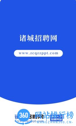 诸城招聘网 v1.2 官方安卓版本 3