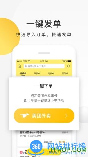 美团配送烽火台手机版 v3.43.6.942安卓版 0