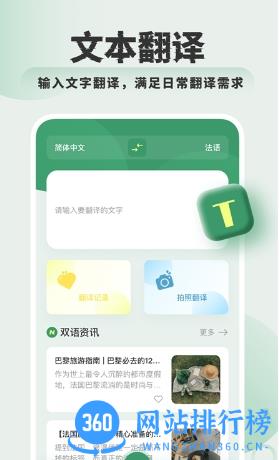 法语翻译助手官方版 v1.0.4 安卓版 0