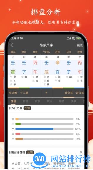 易蒙八字手机版 v1.3.33安卓最新版 0