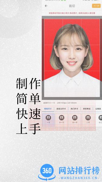 证件照免费制作 v1.3.6安卓版 3