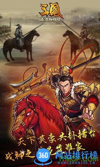 三国威力加强版小七平台版 v3.4.0 安卓版 3