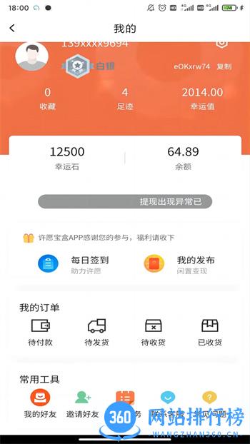 许愿宝盒 v1.1.5 官方安卓版本 1