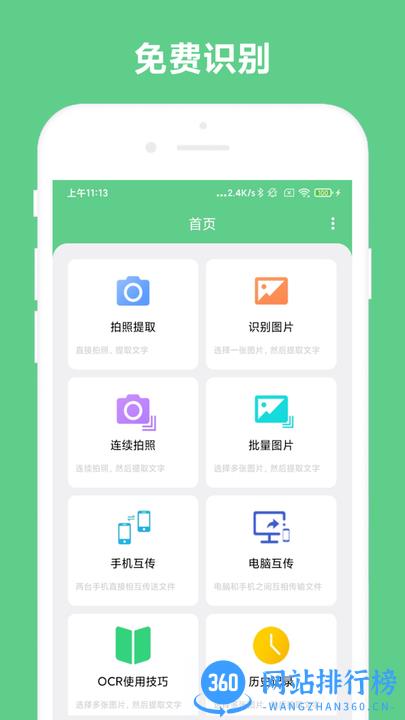 小奕文字识别手机版 VV2.0.8安卓版 3
