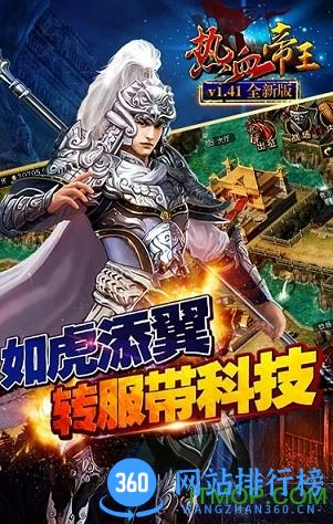 热血帝王变态版 v1.54.1224 安卓服 0