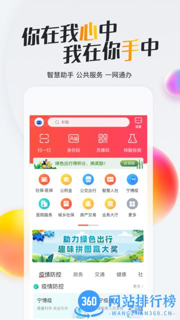 我的南京app v3.0.7安卓版 0