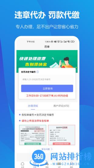 123123违章查询app v4.5.1安卓版 1