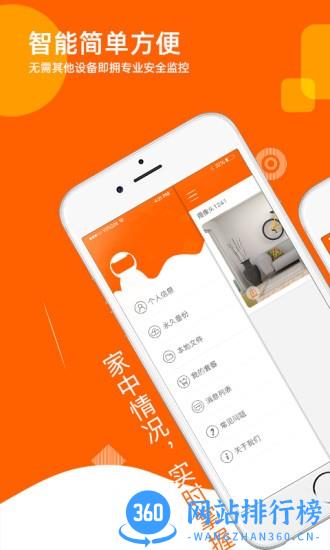 易视看智能监控app(joolink) v5.3.14.8安卓版 1