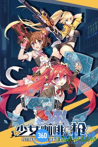 9665少女咖啡枪手游 v1.16.1 官网安卓版 3