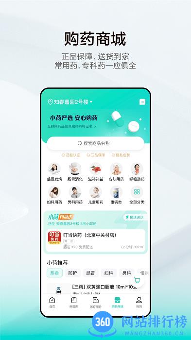 小荷健康官方版 v6.3.1 安卓版 1