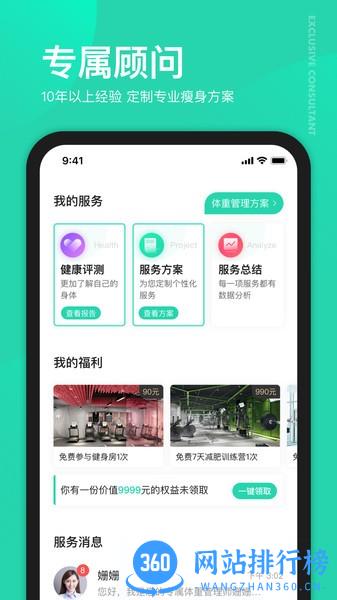 好享瘦Plus v7.8.0安卓手机版 0