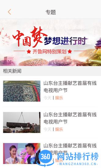 看山东app