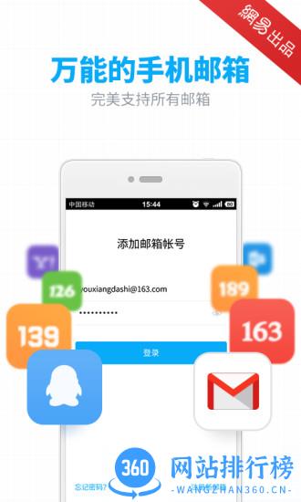 邮箱大师 v7.18.1安卓版 4