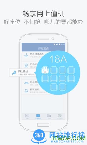 航班管家手机版 v8.5.8.1安卓版 3