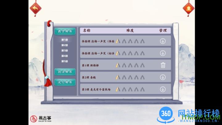 易古筝智能陪练 v2.7.0 安卓版 1