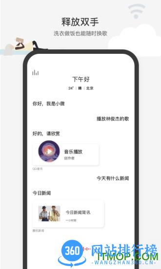 腾讯小微语音助手官方版下载