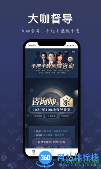 咨询师之家 v2.9.5安卓版 3