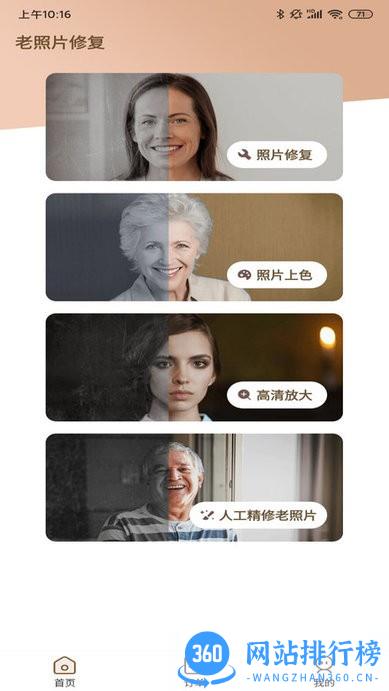 老旧照片修复还原软件手机版 v2.9.925安卓版 3