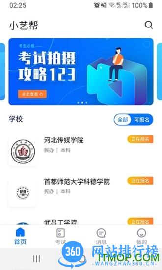 小艺帮app
