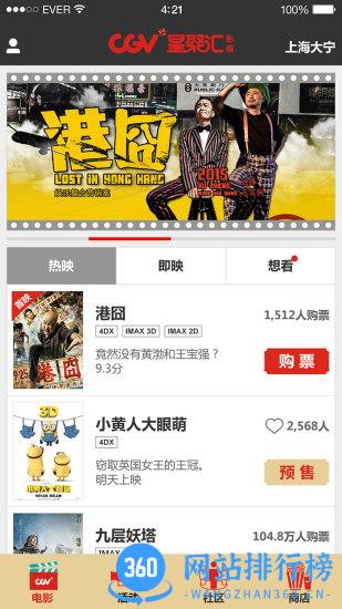 cgv星聚汇影城(电影购票) v4.2.12官方安卓版 0
