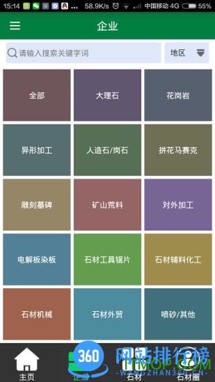 石材宝官方版 v5.95安卓版 0