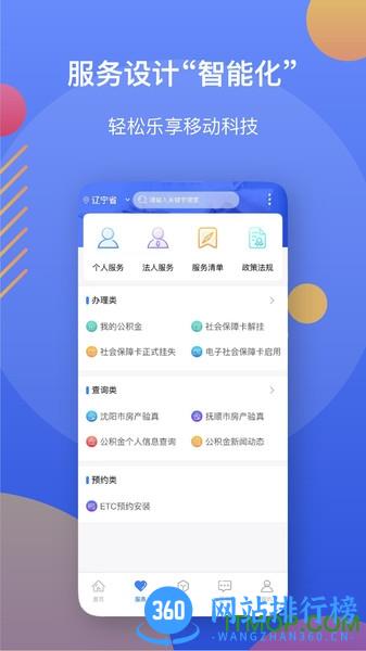 辽宁辽事通app官方版 V4.1.8安卓版 3