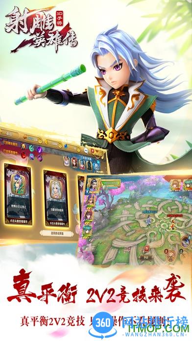 安锋版射雕英雄传3D手游 v2.3.0 安卓版 3