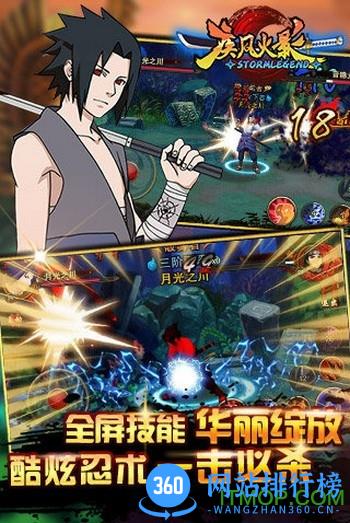 疾风火影游戏 v1.0 安卓版 1