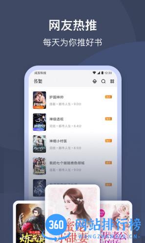 月鼠小说app v4.5.1.2安卓版 2