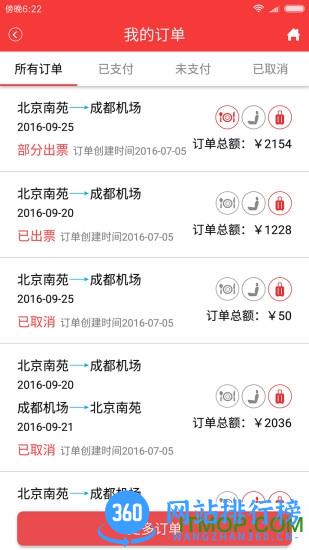联合航空app官方版