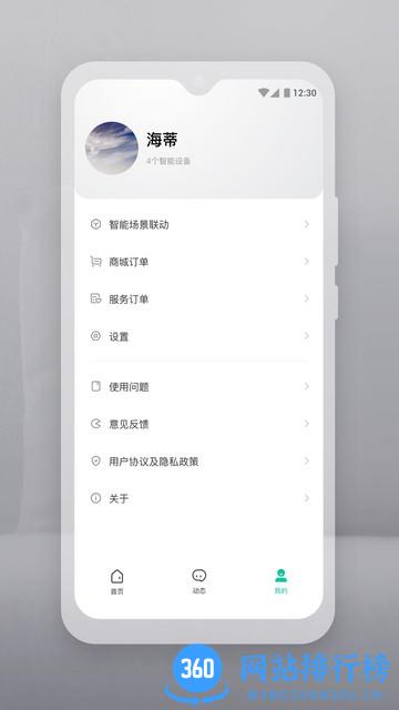 Botslab APP v2.0.0 安卓官方版 3