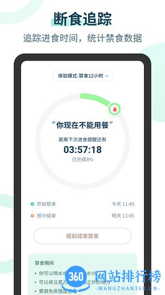 辟谷轻断食最新版 v3.0.0安卓版 0