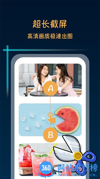滚动长截屏app v1.1.5安卓版 3