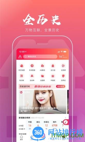 全历史软件(全知识) v4.11.2安卓版 3