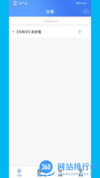 云控电表app v2.7.0 安卓版 0