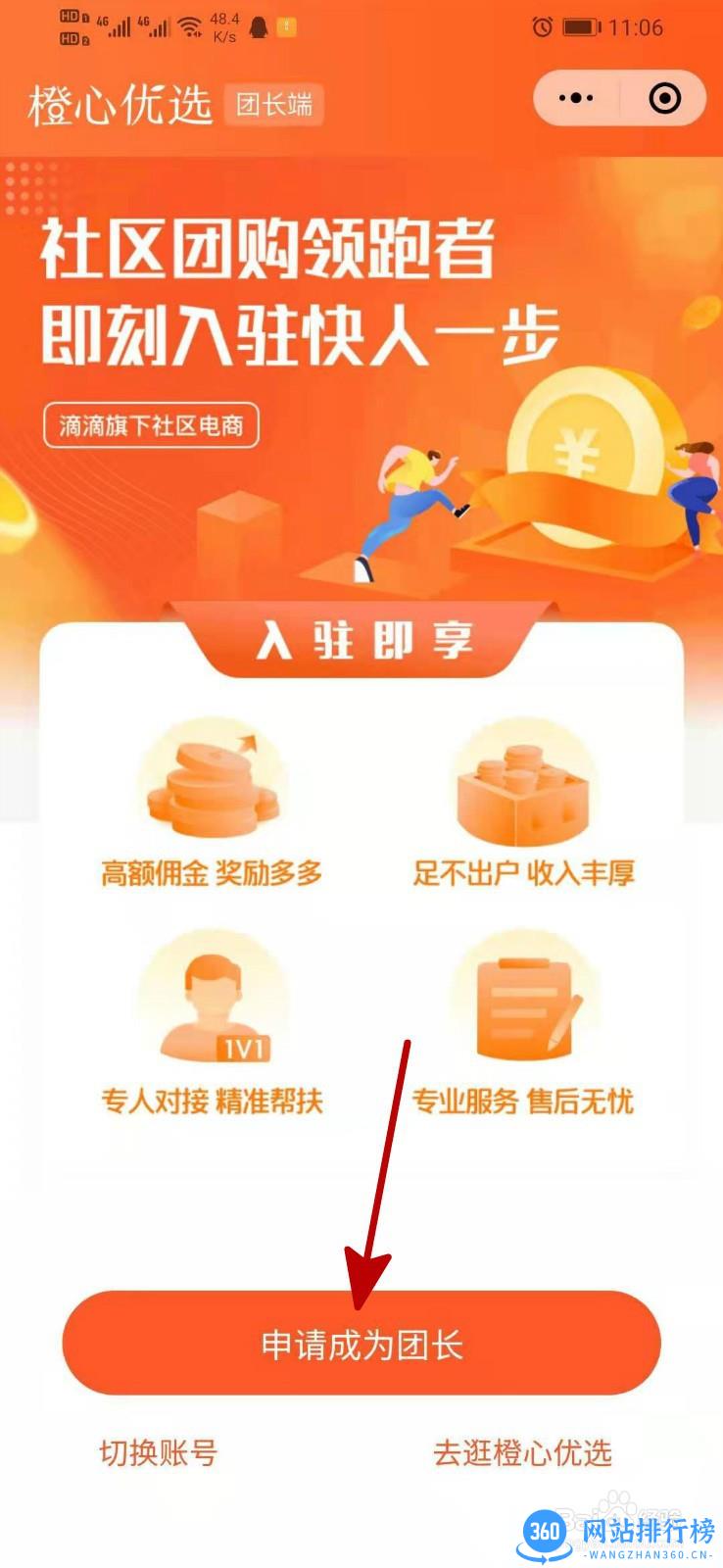 橙心优选怎么加入团长