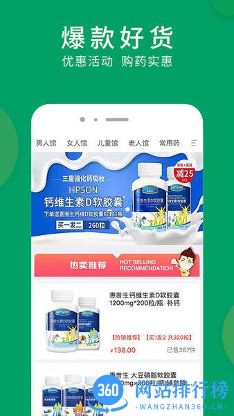 集药方舟药房手机版 v1.4.7 安卓版 3