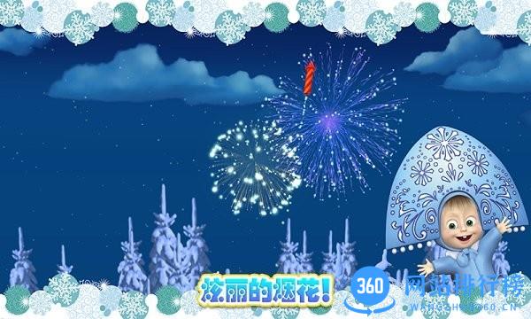 玛莎与熊冰雪公主免费版 v1.0 安卓版 1