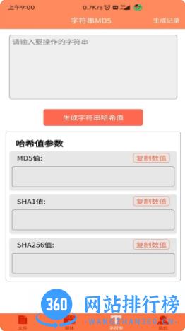 文件MD5修改器 v1.3.3官方安卓版本 0