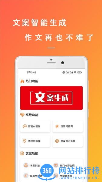万能枝条文案控手机软件 v23.06.01 安卓版 3