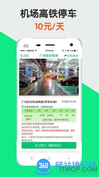淘车位停车 v13.9 安卓版 0