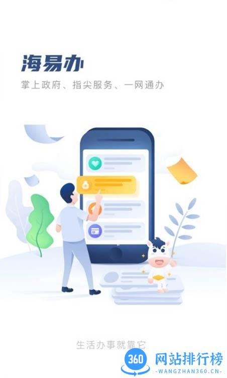 海南海易办客户端 v3.7.0安卓版 1