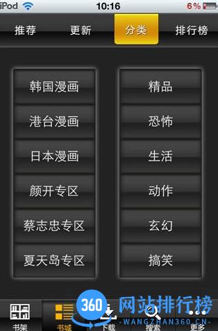 腾讯微漫