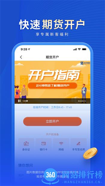 南华期货 v7.6.3.0最新官方安卓版 3