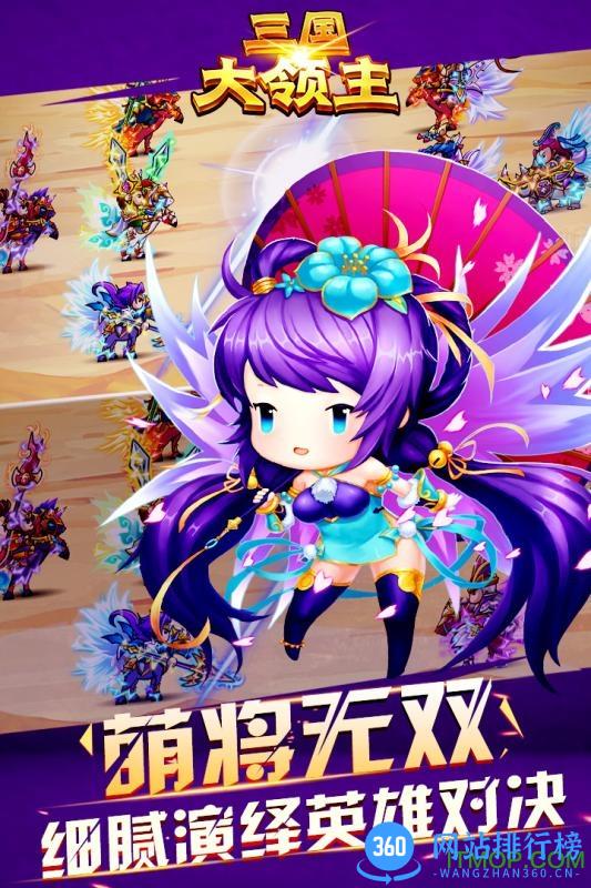 三国大领主手游 v18.1 安卓版 4