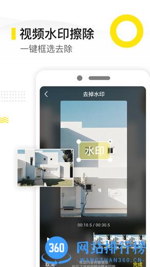去水印精灵软件 v2.2.2 安卓版 1