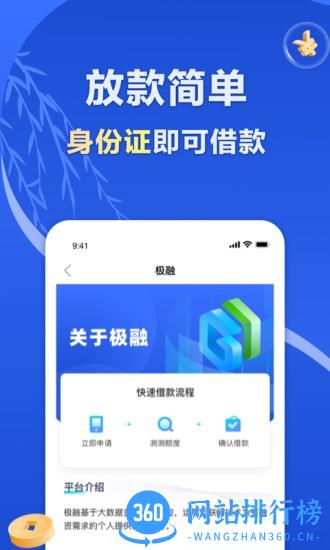 极融借款app v4.3.0安卓版 1