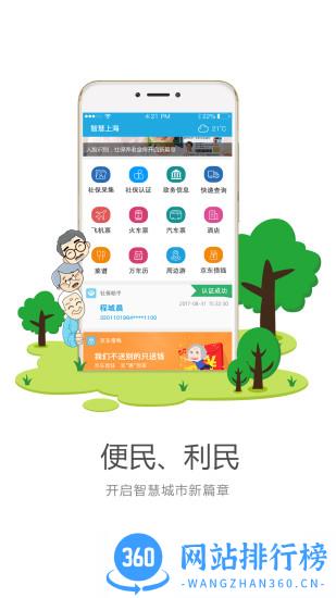 看看社保app